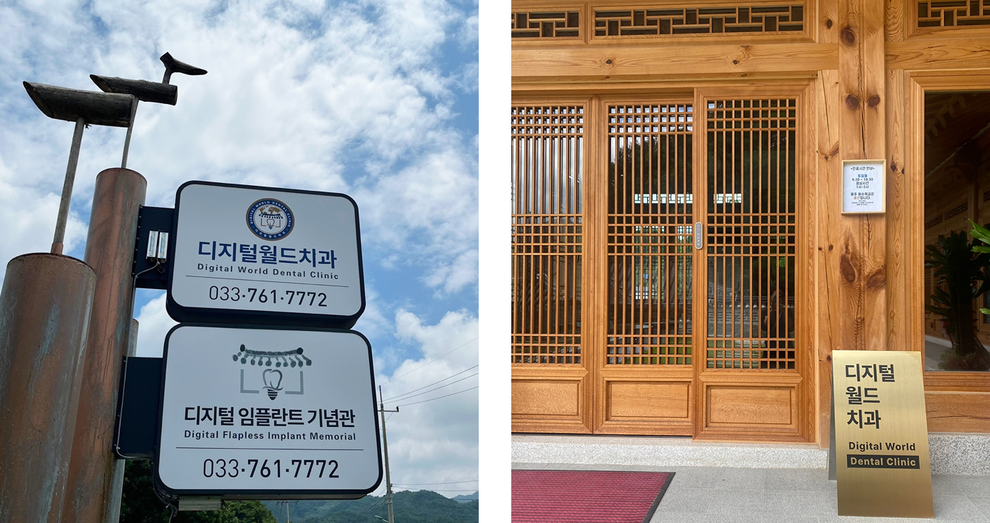 디지털 프라임 치과