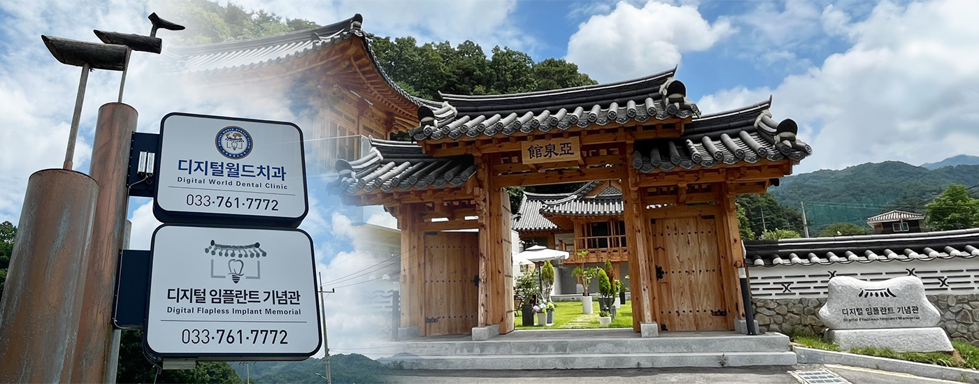 디지털월드치과